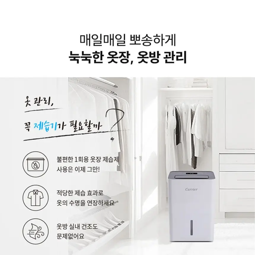 오텍캐리어 캐리어 제습기 14L 상세 12