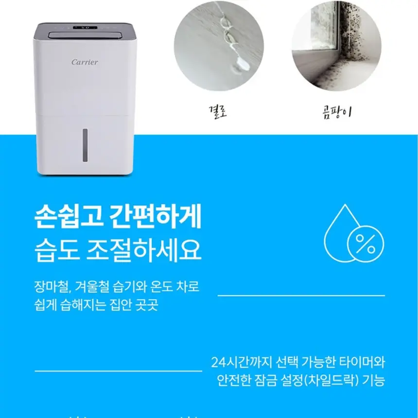오텍캐리어 캐리어 제습기 14L 상세 14
