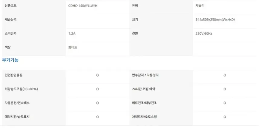 오텍캐리어 캐리어 제습기 14L 상세 23