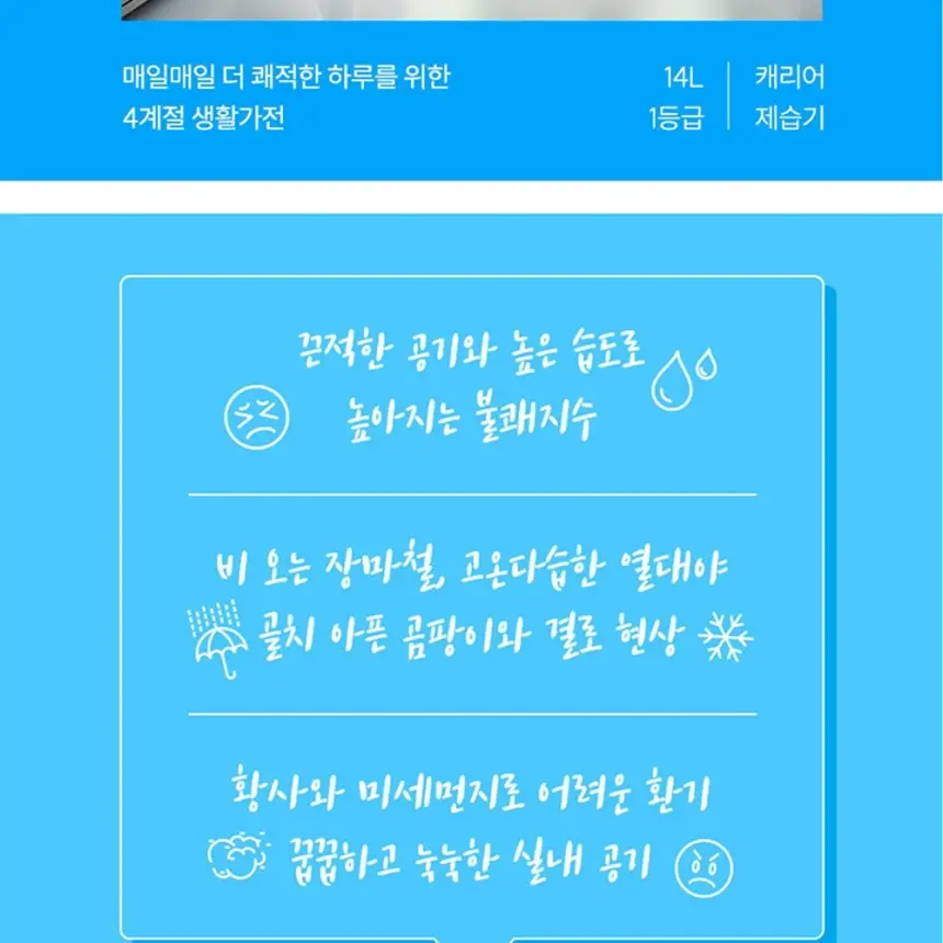 오텍캐리어 캐리어 제습기 14L 상세 3