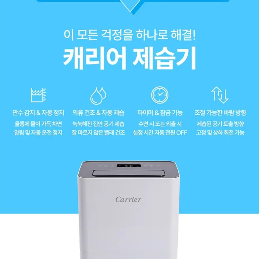 오텍캐리어 캐리어 제습기 14L 상세 4