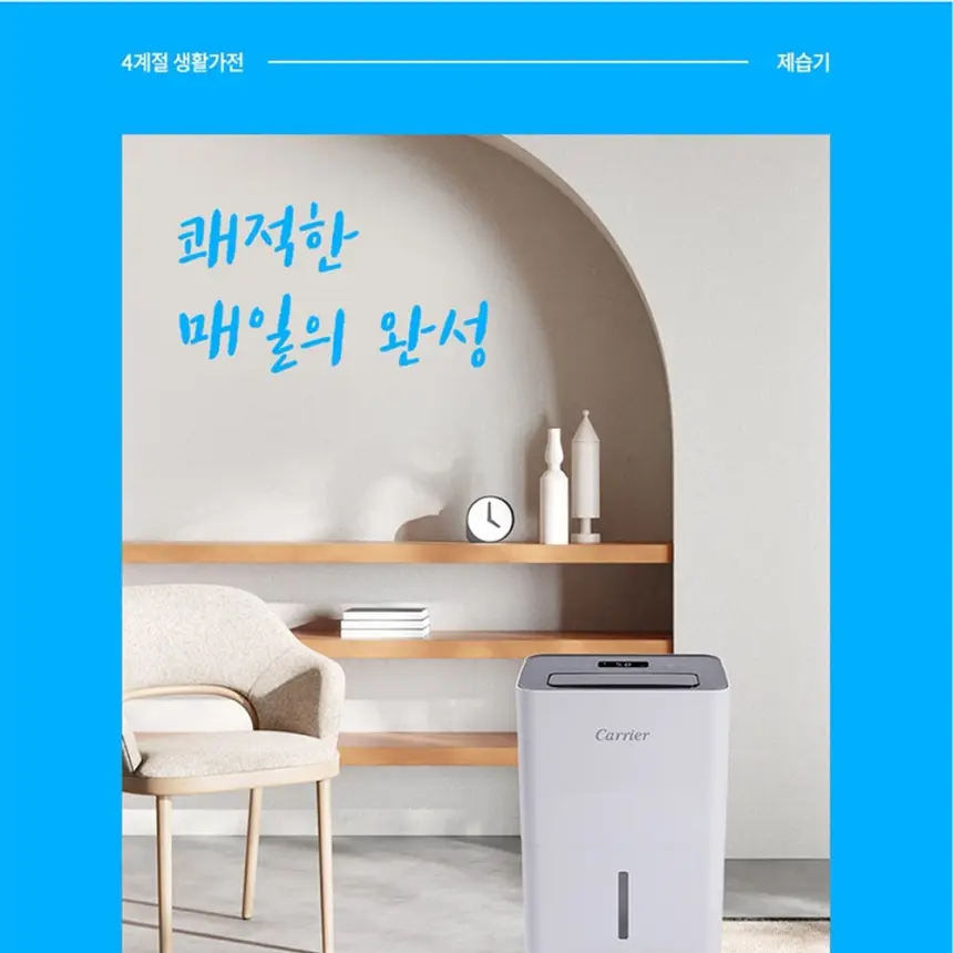오텍캐리어 캐리어 제습기 14L 상세 8