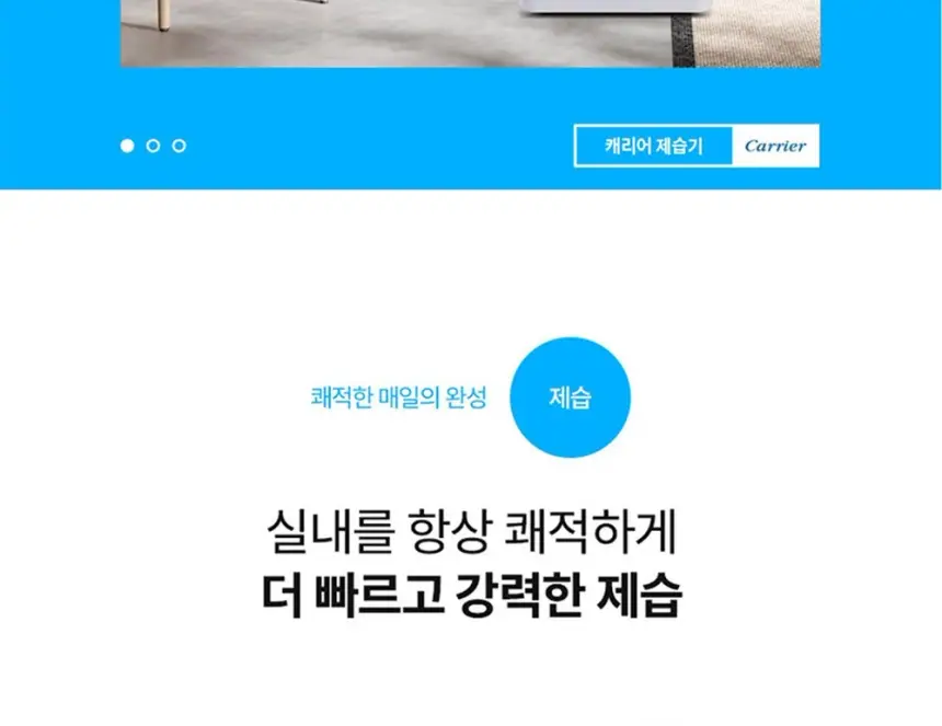 오텍캐리어 캐리어 제습기 14L 상세 9