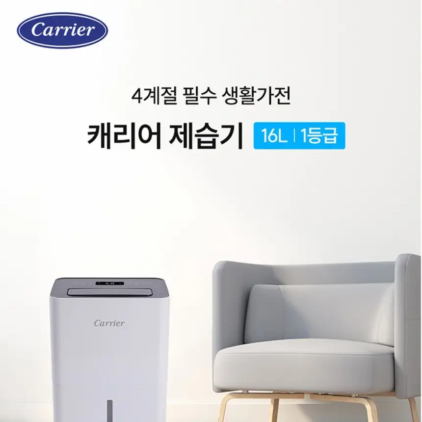 오텍캐리어 캐리어 제습기 16L 상세 1