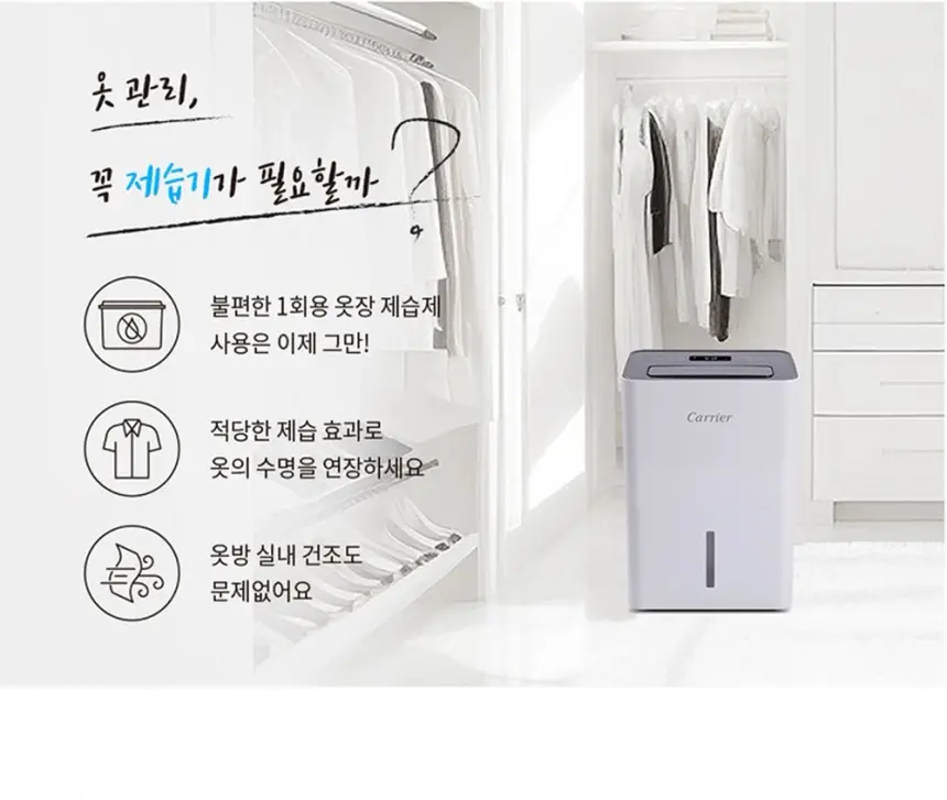 오텍캐리어 캐리어 제습기 16L 상세 12