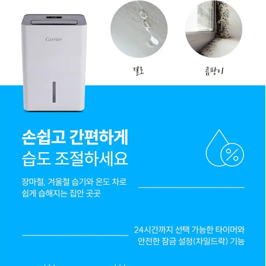 오텍캐리어 캐리어 제습기 16L 상세 14