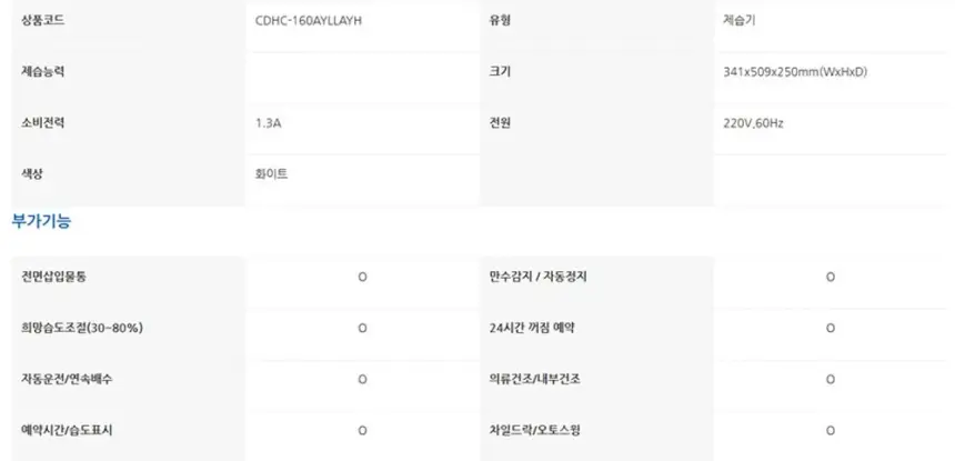 오텍캐리어 캐리어 제습기 16L 상세 23