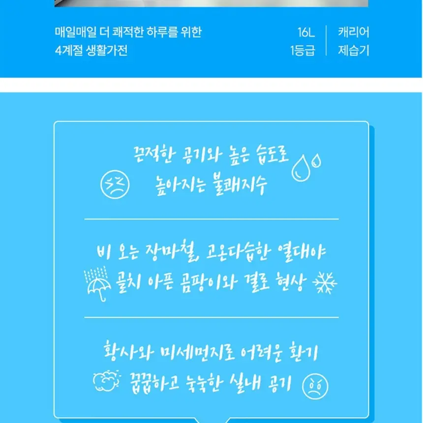 오텍캐리어 캐리어 제습기 16L 상세 3