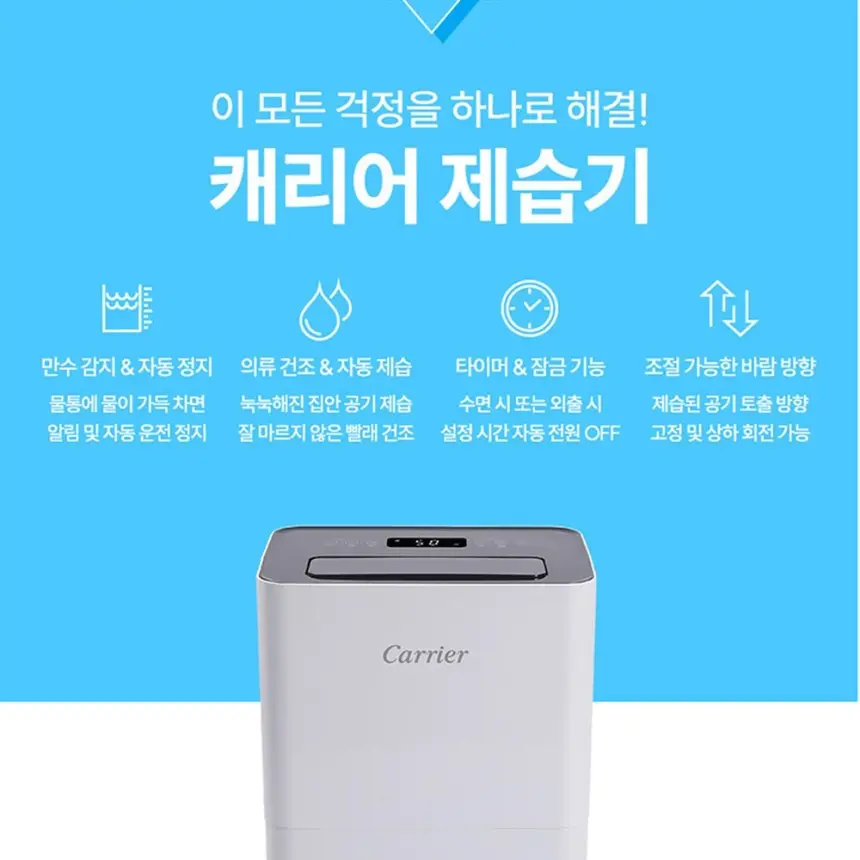 오텍캐리어 캐리어 제습기 16L 상세 4