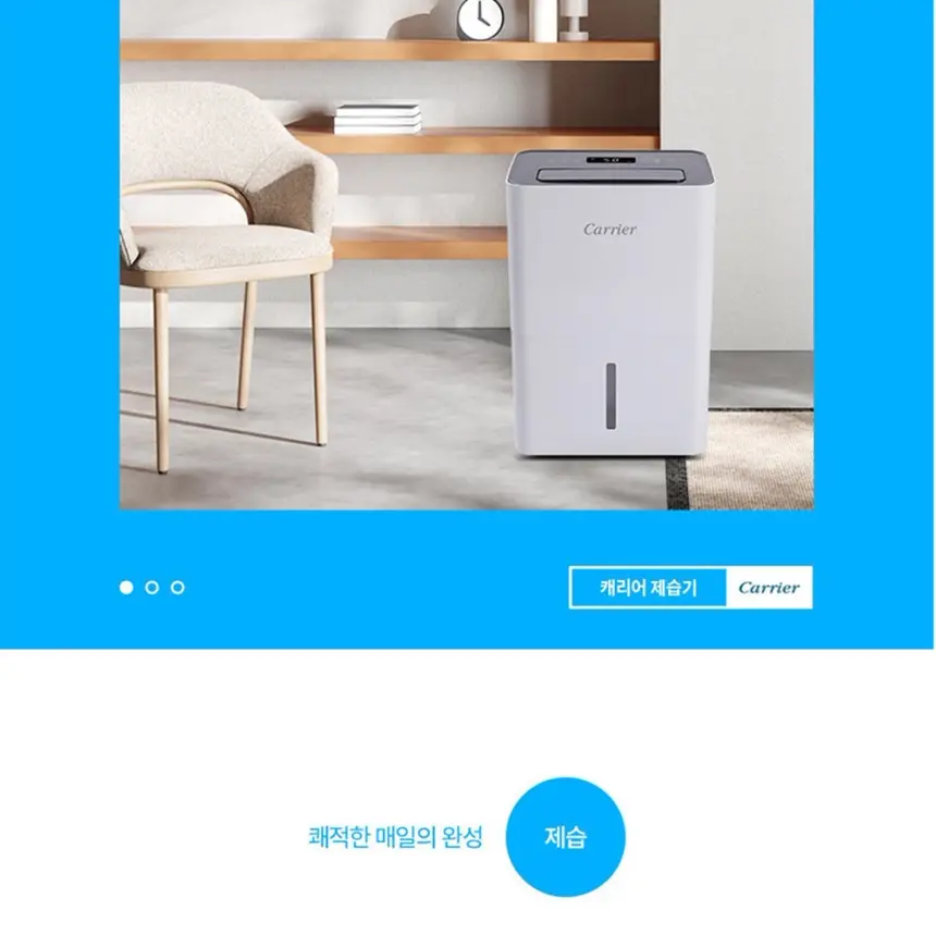 오텍캐리어 캐리어 제습기 16L 상세 8