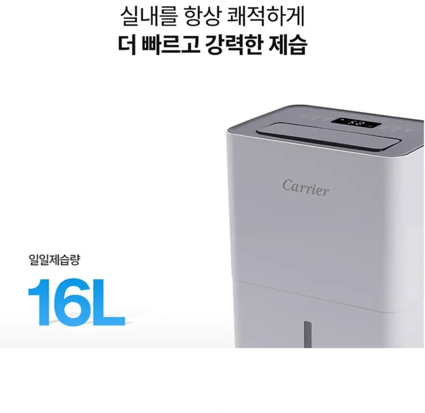 오텍캐리어 캐리어 제습기 16L 상세 9