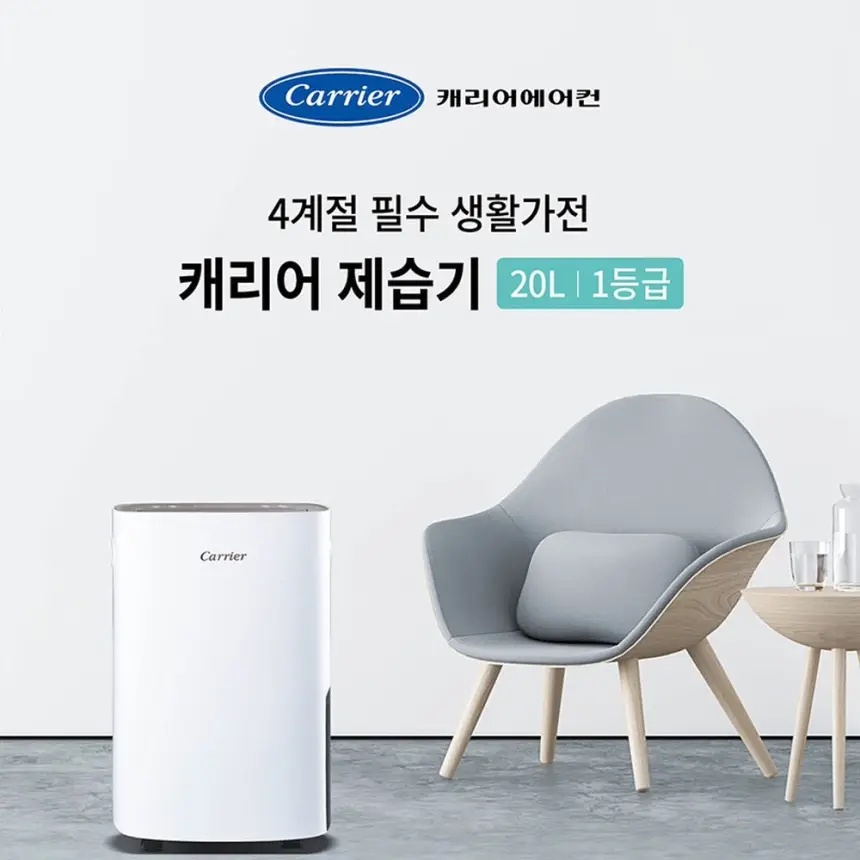 오텍캐리어 캐리어 제습기 20L 상세 1