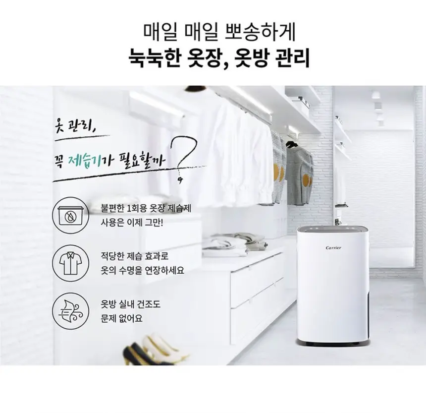 오텍캐리어 캐리어 제습기 20L 상세 11