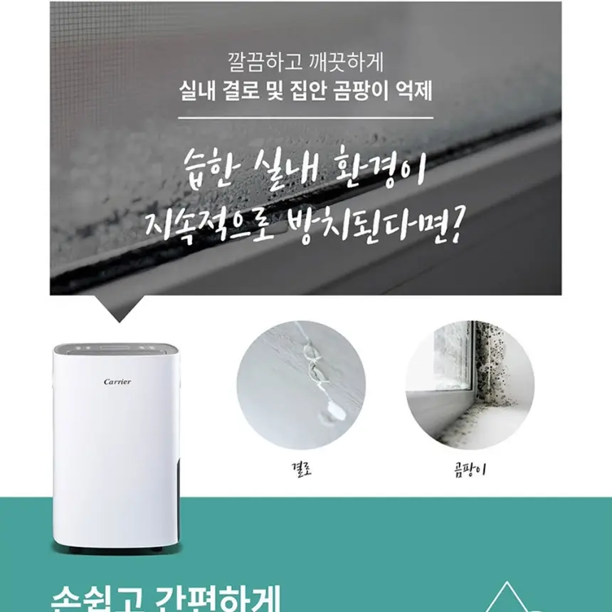 오텍캐리어 캐리어 제습기 20L 상세 12