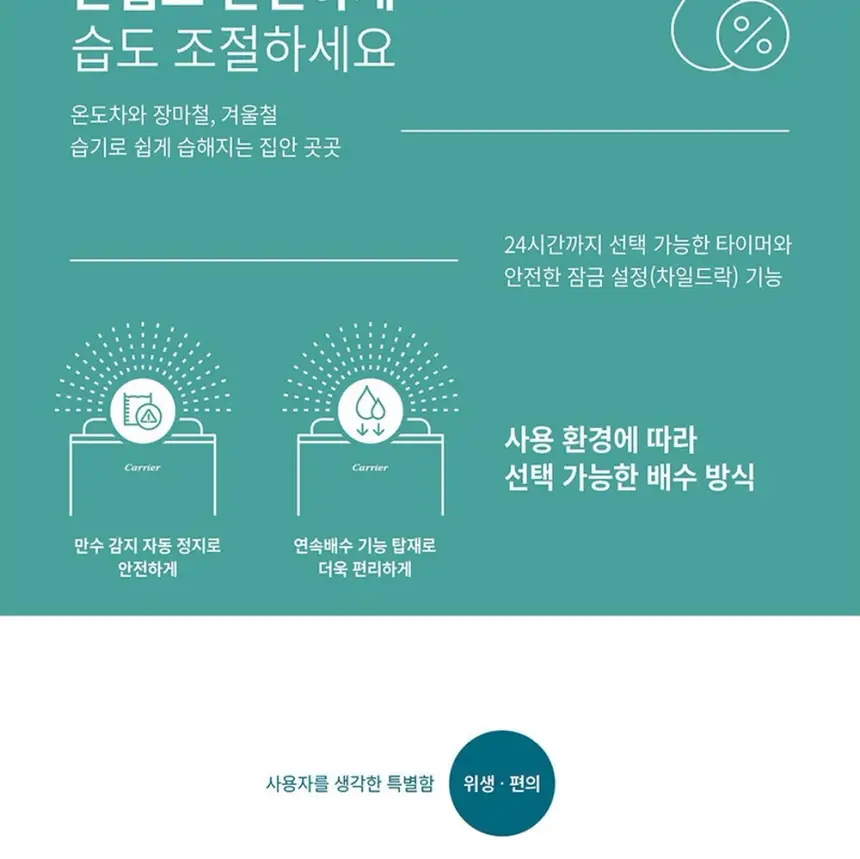 오텍캐리어 캐리어 제습기 20L 상세 13