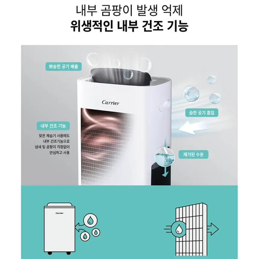 오텍캐리어 캐리어 제습기 20L 상세 14