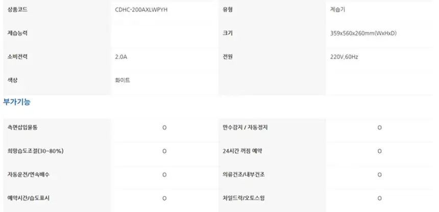 오텍캐리어 캐리어 제습기 20L 상세 20