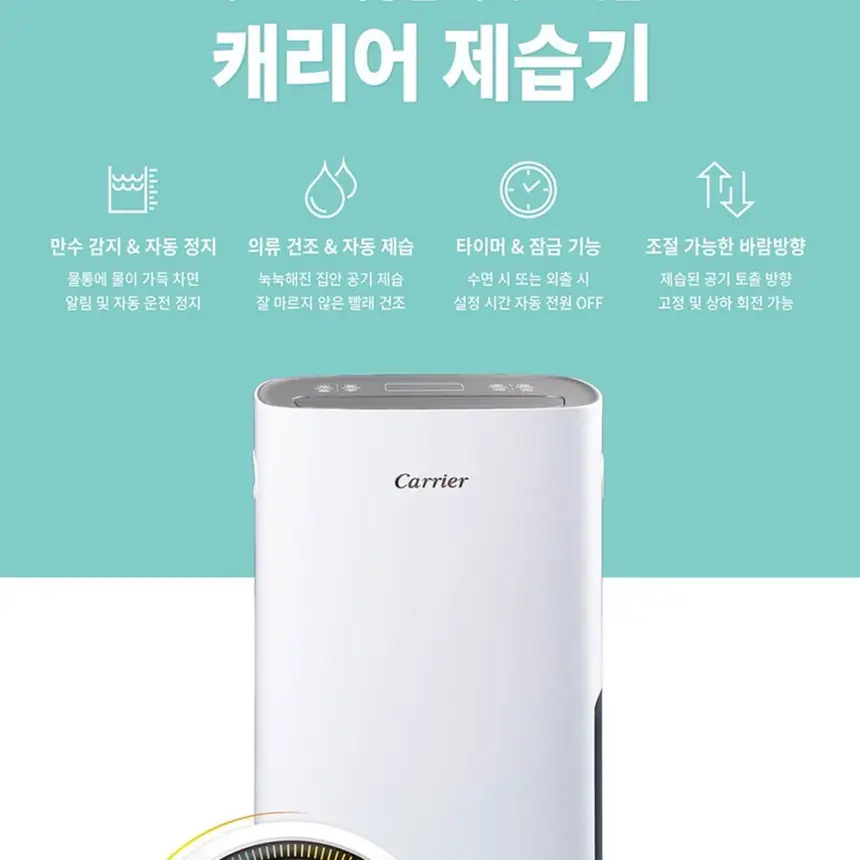 오텍캐리어 캐리어 제습기 20L 상세 3