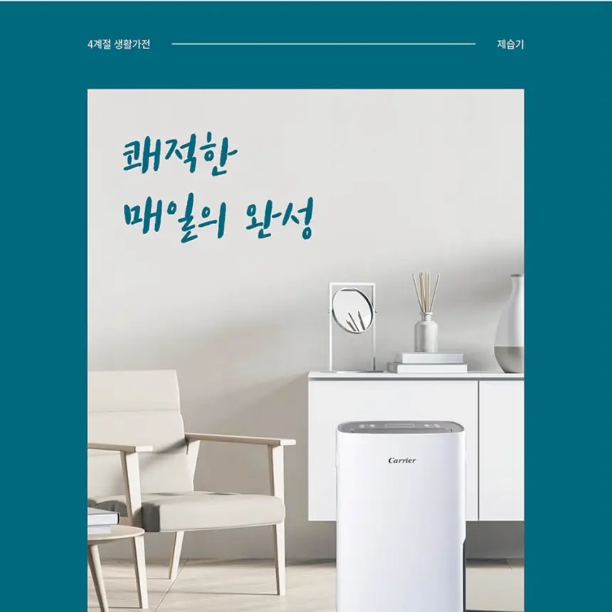 오텍캐리어 캐리어 제습기 20L 상세 7