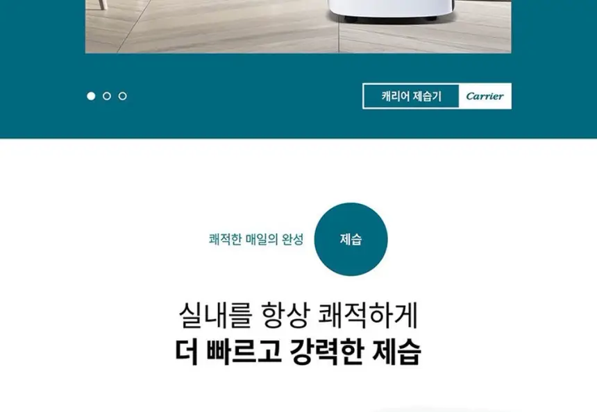 오텍캐리어 캐리어 제습기 20L 상세 8