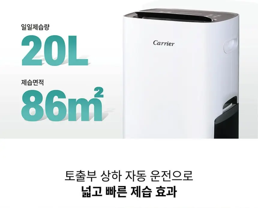 오텍캐리어 캐리어 제습기 20L 상세 9