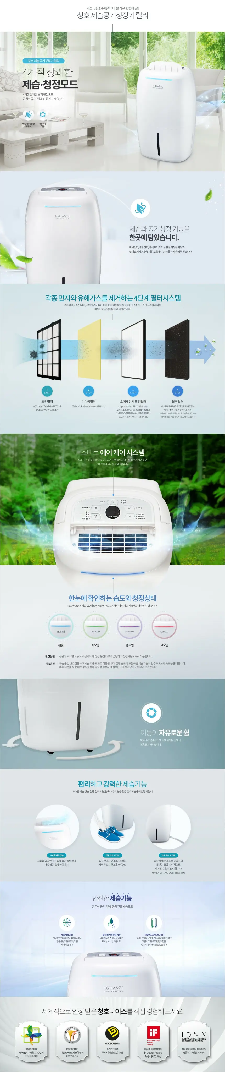청호나이스 제습공기청정기 릴리 상세 1
