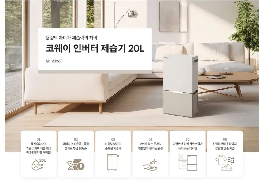 코웨이 인버터 제습기 20L 상세 1