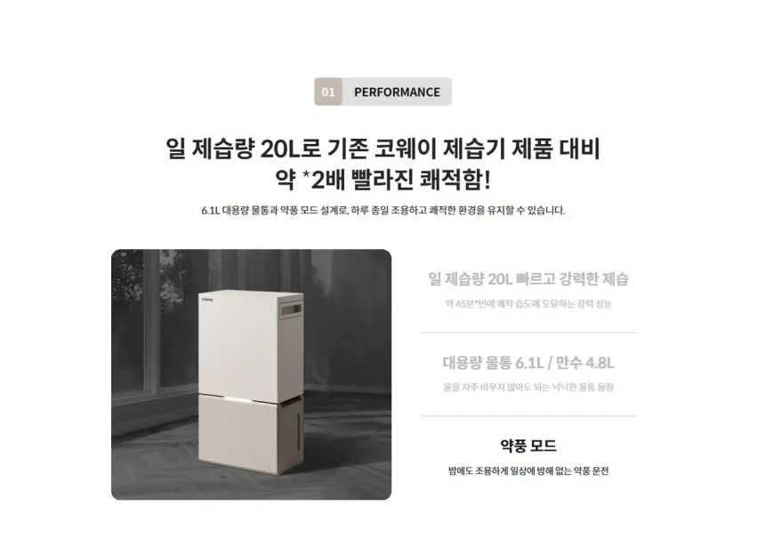 코웨이 인버터 제습기 20L 상세 2