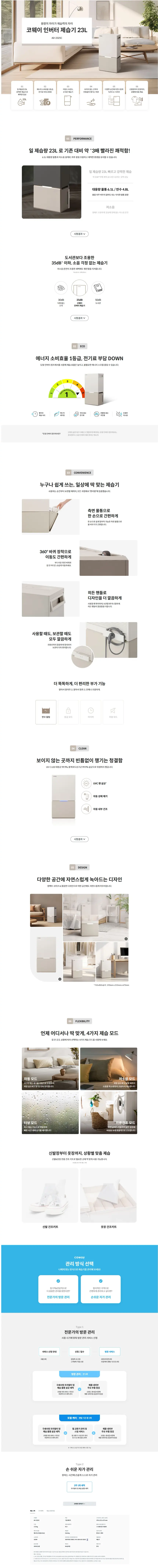 코웨이 인버터 제습기 23L 상세 1
