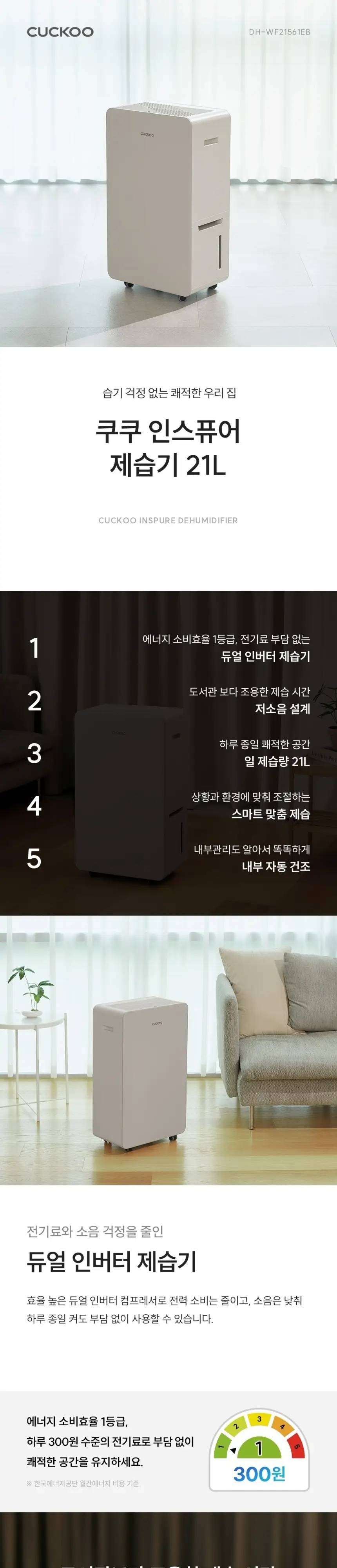 쿠쿠 인스퓨어 제습기 상세 1