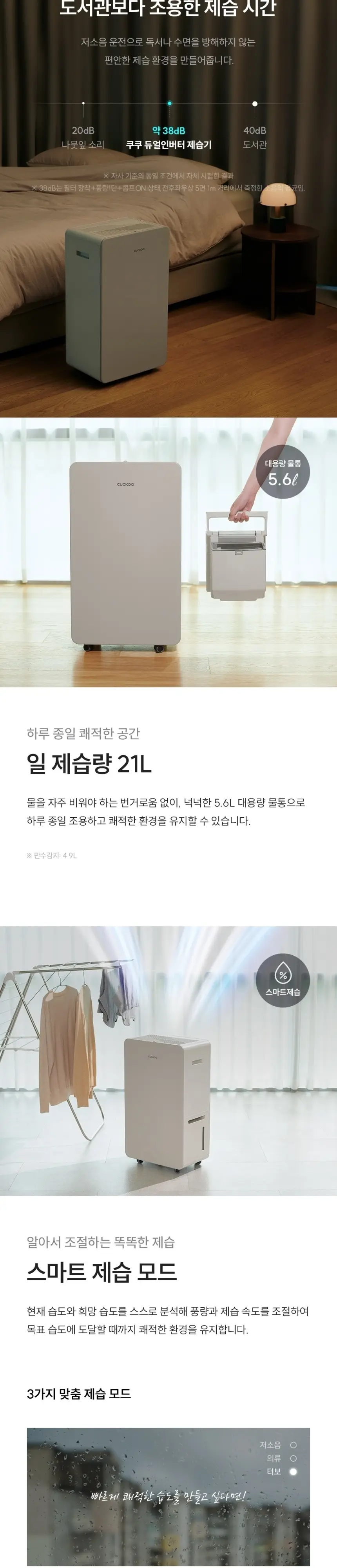 쿠쿠 인스퓨어 제습기 상세 2