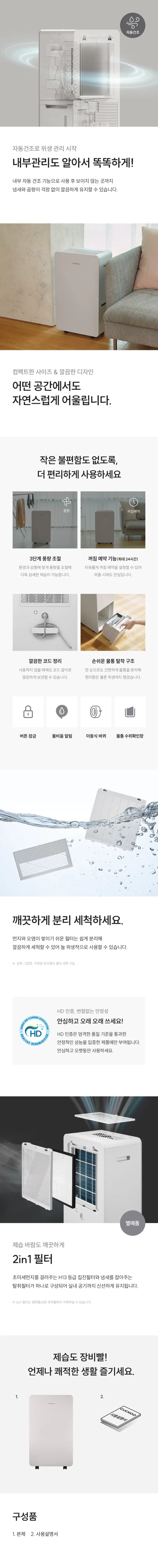 쿠쿠 인스퓨어 제습기 상세 4