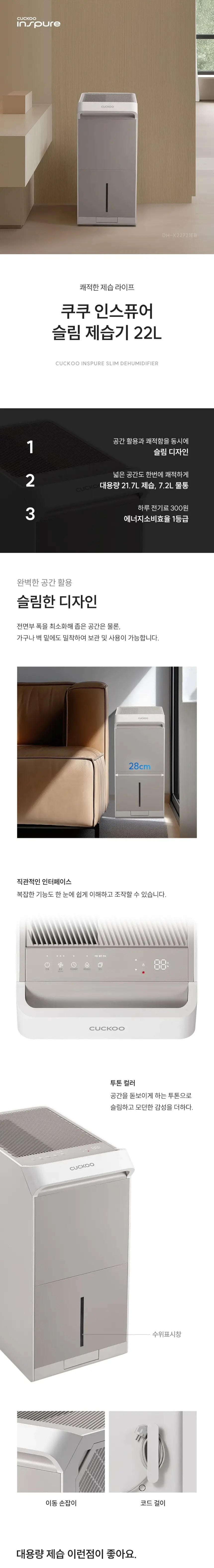 쿠쿠 제습기 DH-X22721EB 상세 1
