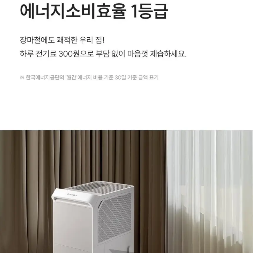 쿠쿠 제습기 DH-X22721EB 상세 13