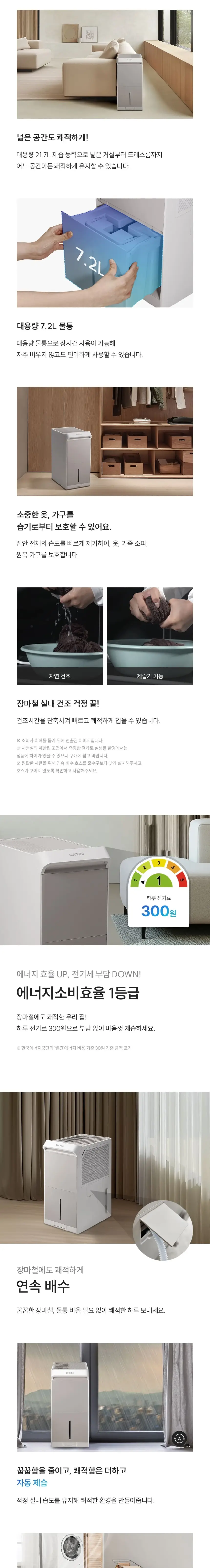 쿠쿠 제습기 DH-X22721EB 상세 2