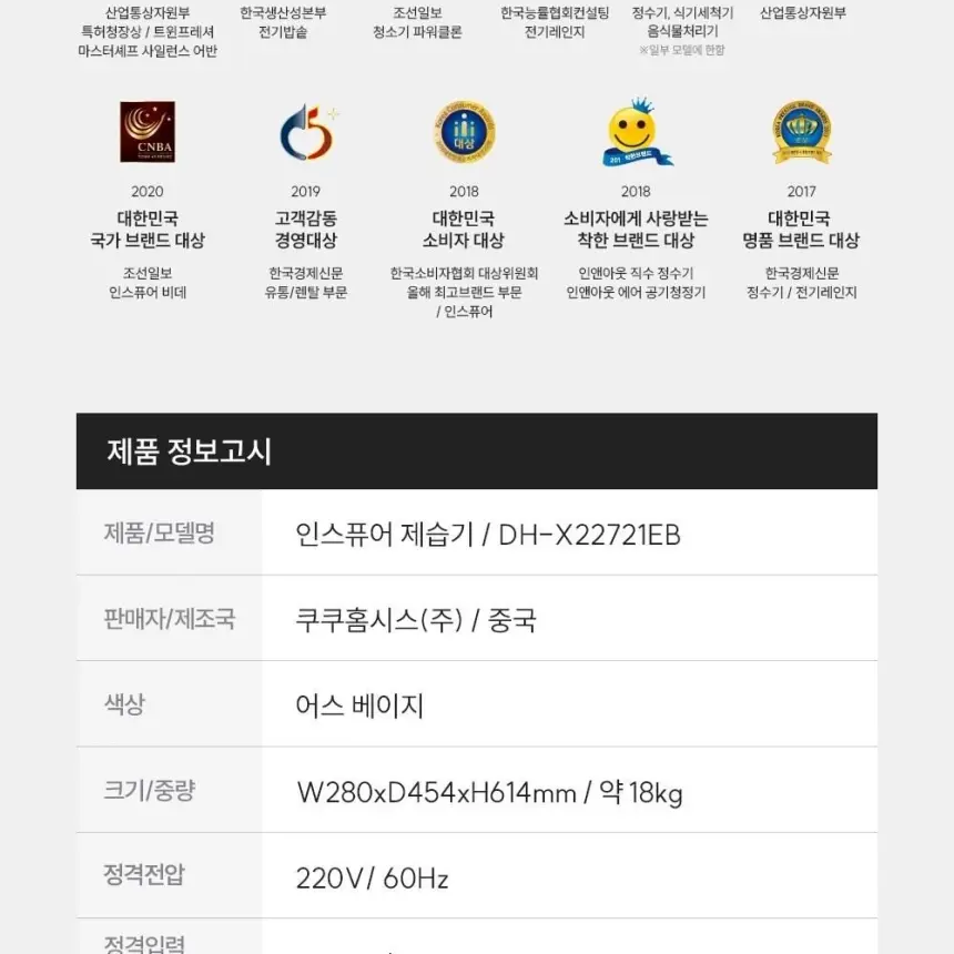 쿠쿠 제습기 DH-X22721EB 상세 21
