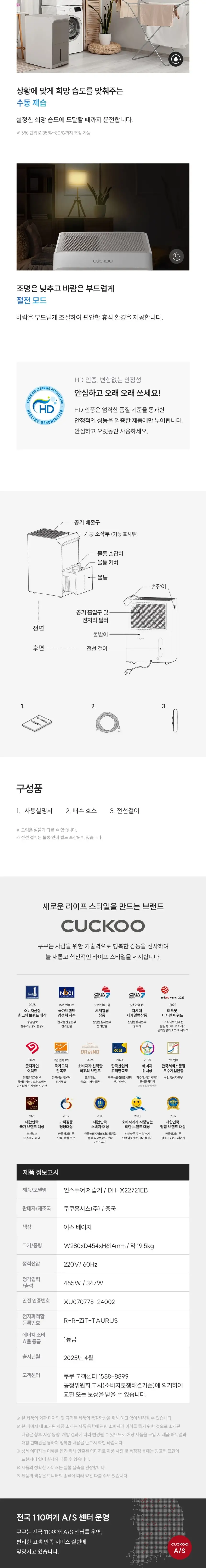 쿠쿠 제습기 DH-X22721EB 상세 3
