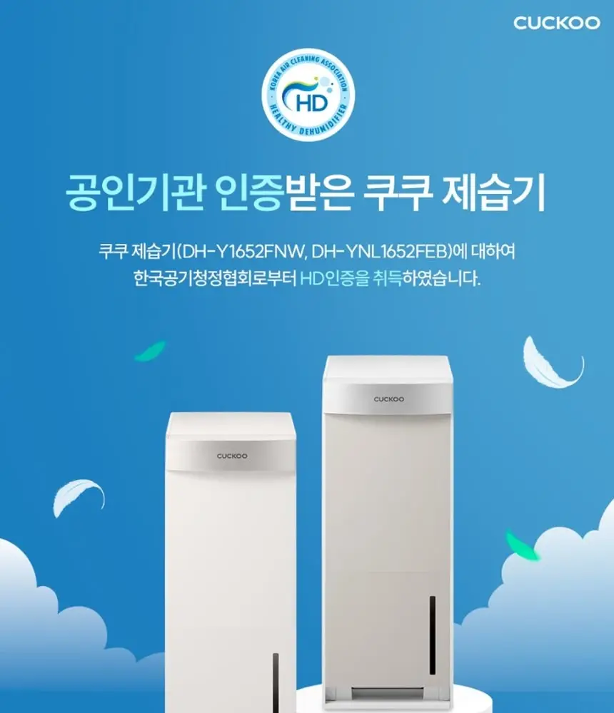 쿠쿠 제습기 DH-Y1652FNW 상세 1