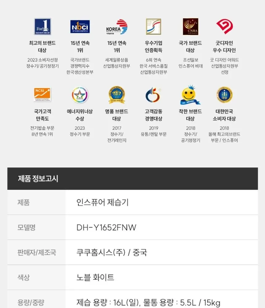 쿠쿠 제습기 DH-Y1652FNW 상세 18