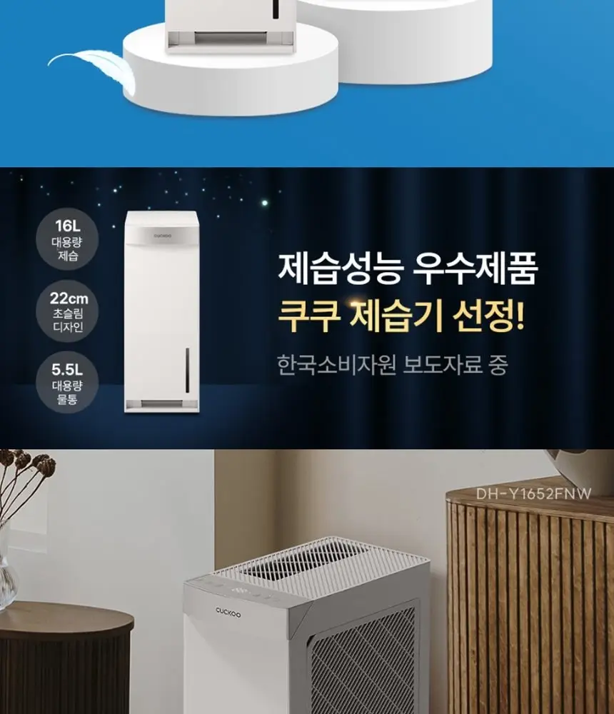 쿠쿠 제습기 DH-Y1652FNW 상세 2