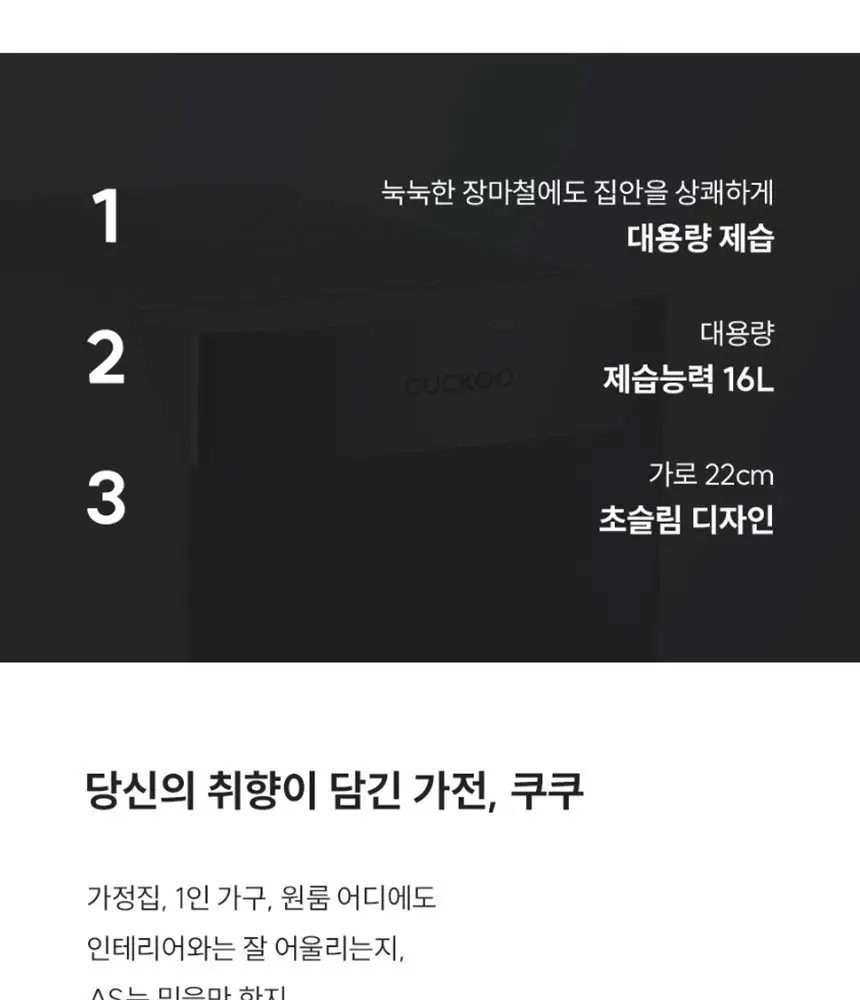 쿠쿠 제습기 DH-Y1652FNW 상세 4