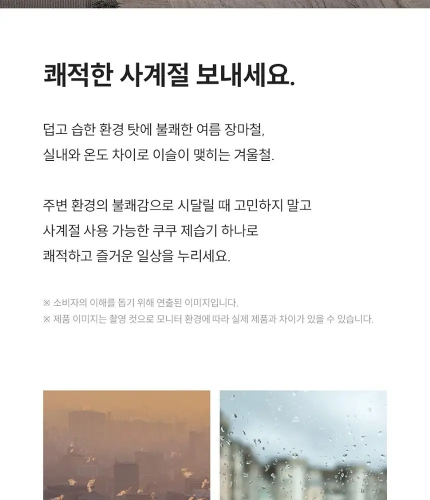 쿠쿠 제습기 DH-Y1652FNW 상세 6