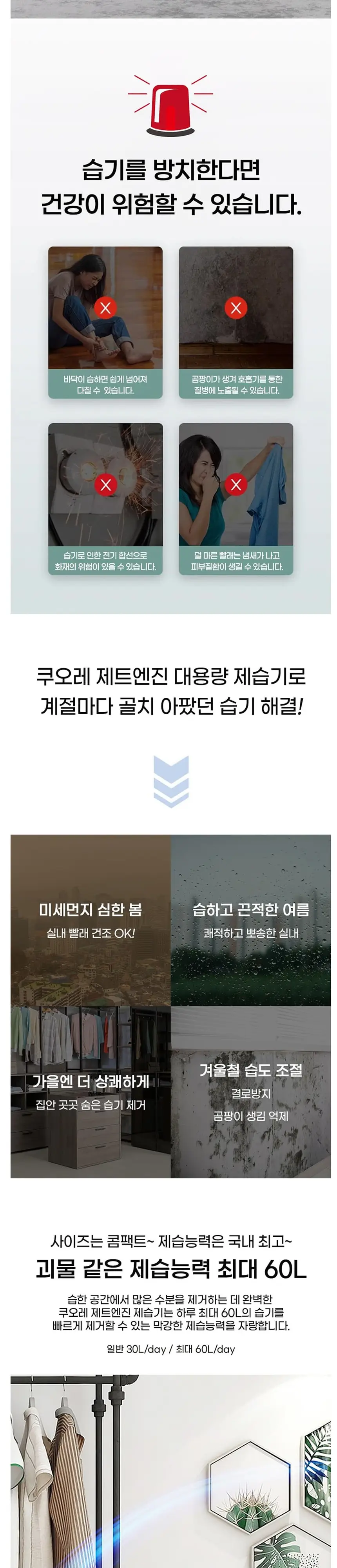 쿠오레 제습기 CDH-60P 화이트 상세 2