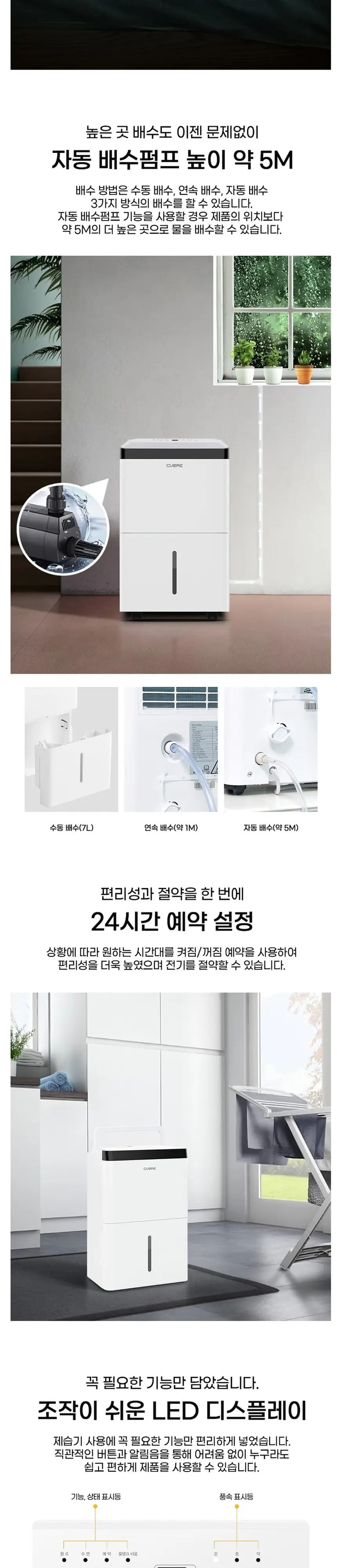 쿠오레 제습기 CDH-60P 화이트 상세 5
