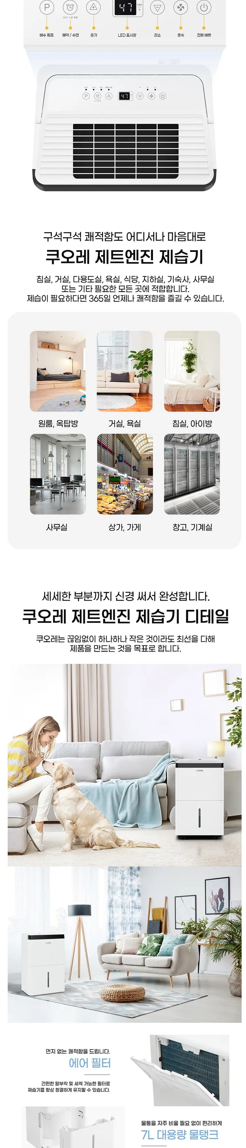 쿠오레 제습기 CDH-60P 화이트 상세 6