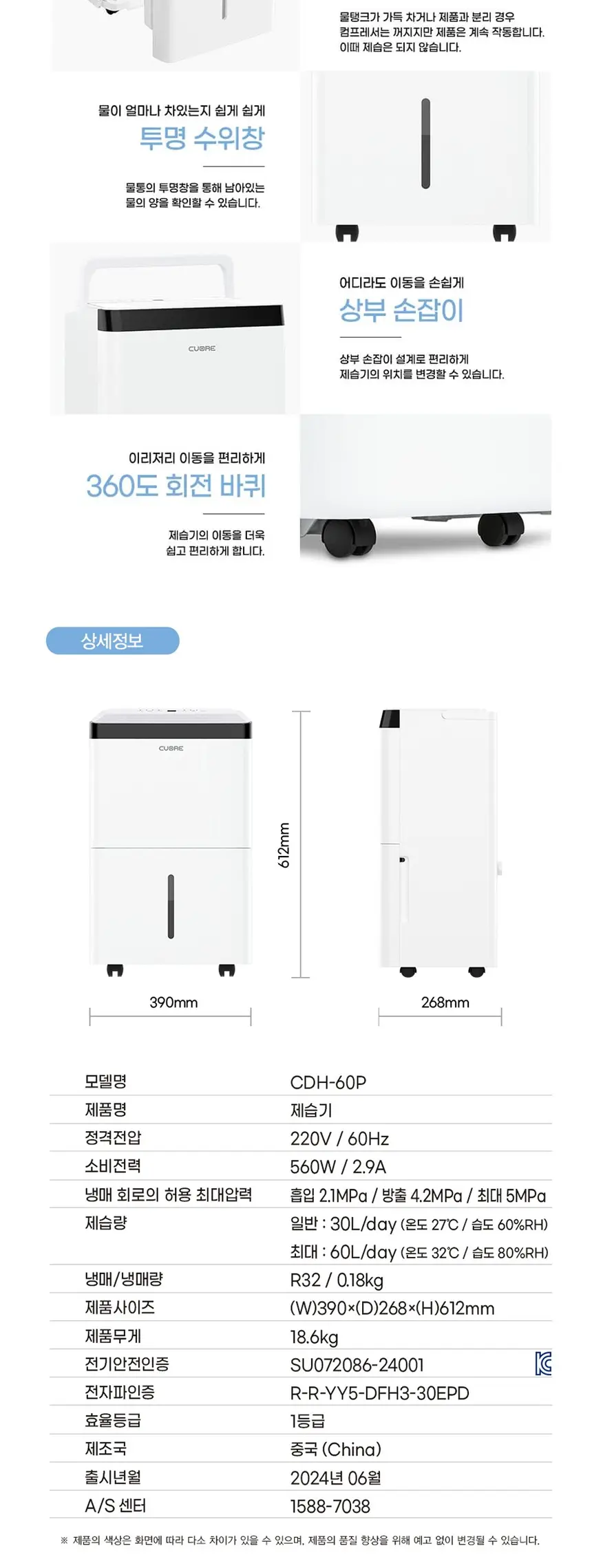 쿠오레 제습기 CDH-60P 화이트 상세 7
