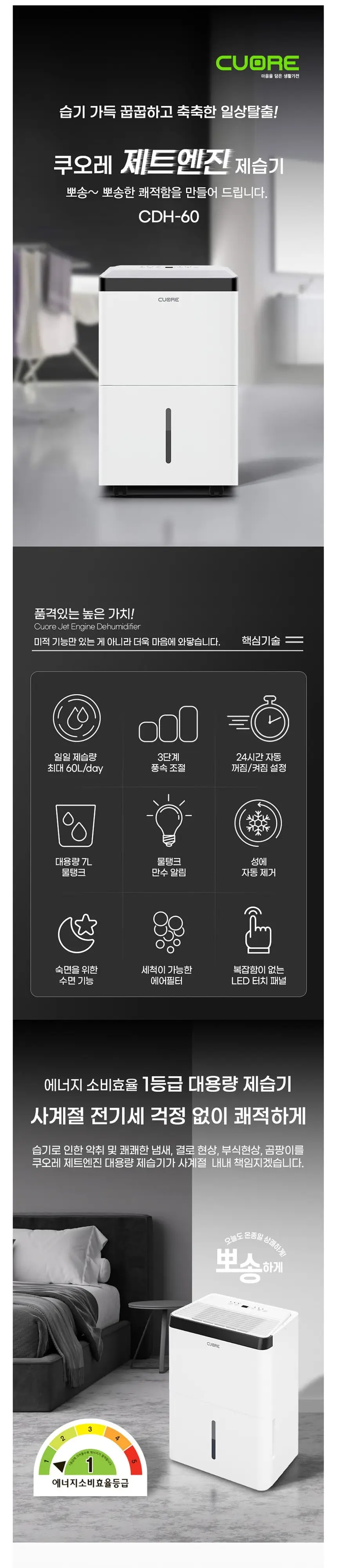 쿠오레 제습기 CDH-60 화이트 상세 1