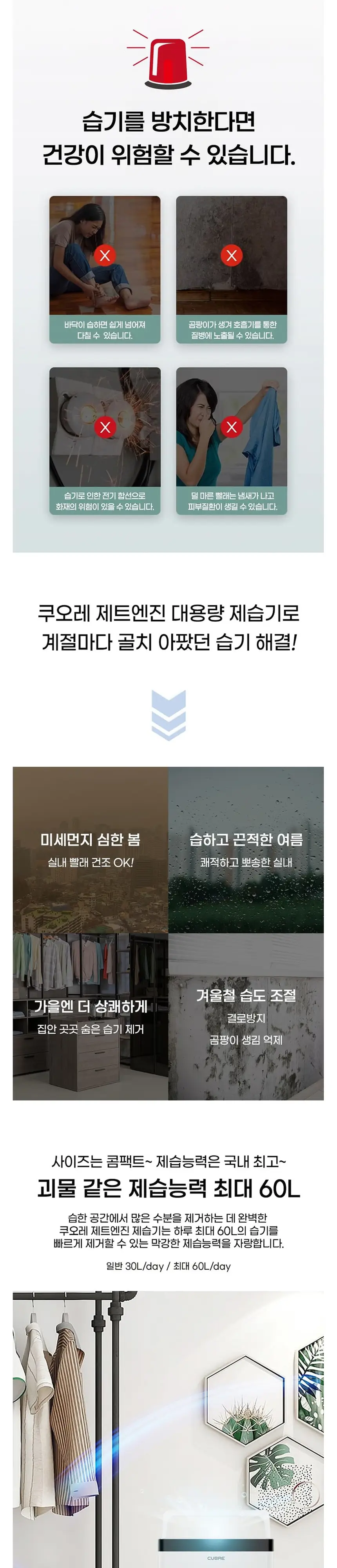 쿠오레 제습기 CDH-60 화이트 상세 2