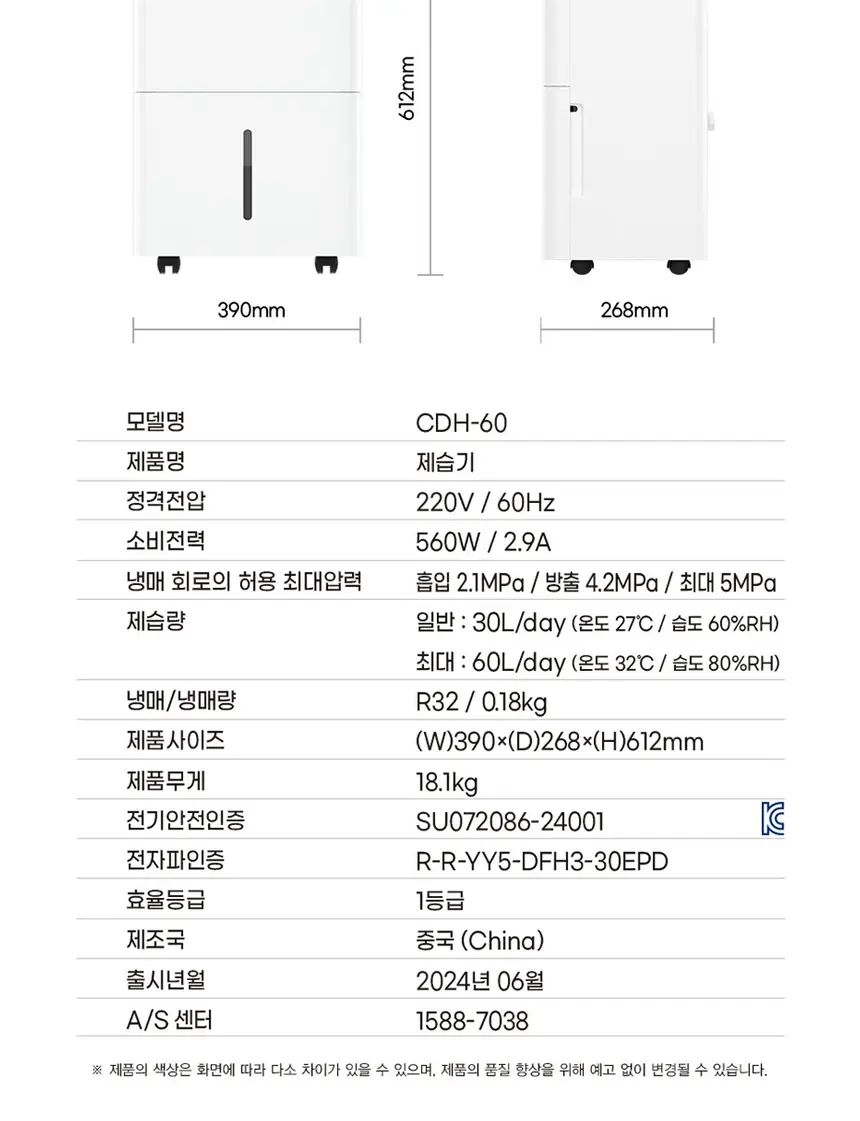 쿠오레 제습기 CDH-60 화이트 상세 7