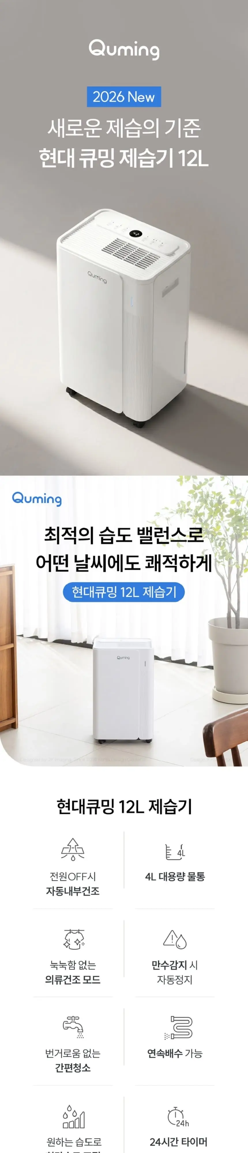 현대큐밍 12L 제습기 화이트 상세 1